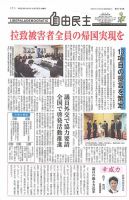 自由民主 第2739号 表紙