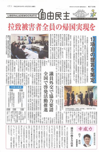 自由民主 第2739号 (発売日2017年04月18日) 表紙