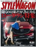 STYLE WAGON (スタイルワゴン) 2017年5月号 (発売日2017年04月15日) 表紙