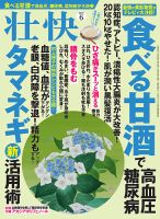 壮快 2017年6月号 表紙