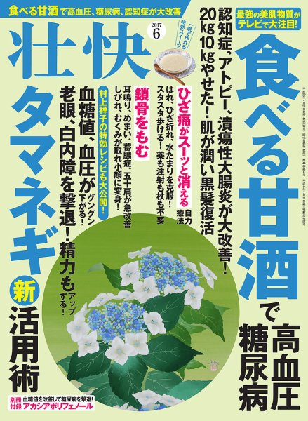 壮快 2017年6月号 (発売日2017年04月15日) 表紙