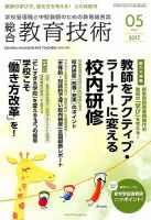 総合教育技術 2017年5月号 (発売日2017年04月15日) 表紙