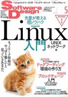 Software Design (ソフトウェアデザイン) 2017年5月号 表紙