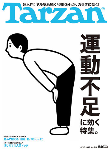 Tarzan（ターザン） No.716 (発売日2017年04月06日) | 雑誌/定期