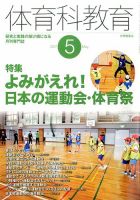 体育科教育 2017年5月号 (発売日2017年04月14日) 表紙
