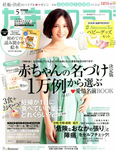たまごクラブ 2017年5月号 (発売日2017年04月15日) 表紙