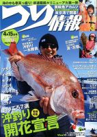 つり情報 2017年4/15号 表紙