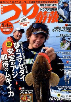 オファー 釣り雑誌のライター