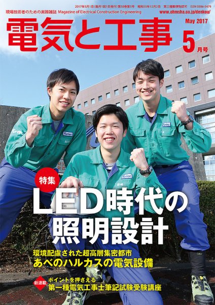 電気と工事 5月号 (発売日2017年04月15日) 表紙