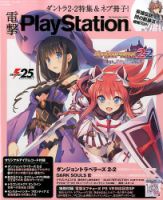 電撃PlayStation (プレイステーション) 2017年4/27号 (発売日2017年04月13日) 表紙