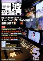 電波受験界 2017年5月号 (発売日2017年04月14日) 表紙