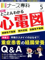 ナース専科（NURSE SENKA)｜定期購読 - 雑誌のFujisan