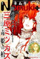 Nemuki + (ネムキプラス) 2017年5月号 (発売日2017年04月13日) 表紙