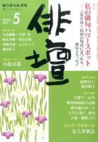 俳壇 2017年5月号 表紙