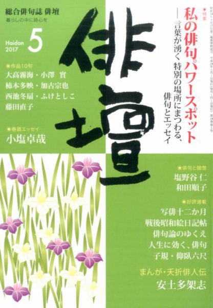 俳壇 2017年5月号 (発売日2017年04月14日) 表紙