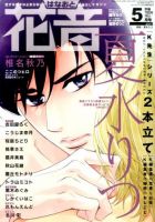 花音 2017年5月号 表紙