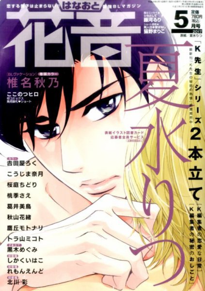 花音 2017年5月号 (発売日2017年04月14日) 表紙