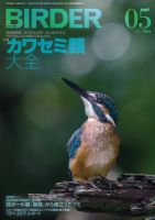 BIRDER（バーダー） 2017年5月号 (発売日2017年04月15日) 表紙