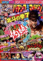 パチンコ攻略マガジン 2017年5/13号 (発売日2017年04月13日) 表紙