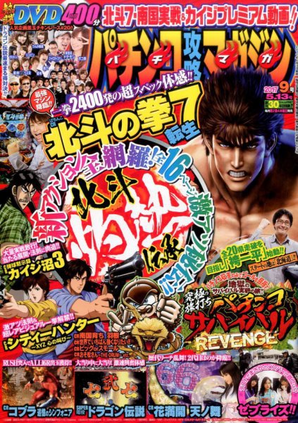 パチンコ攻略マガジン 2017年5/13号 (発売日2017年04月13日) 表紙