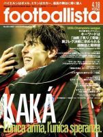 footballista（フットボリスタ） 024 (発売日2007年04月11日) 表紙
