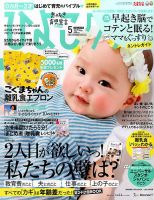 ひよこクラブ 2017年5月号 表紙