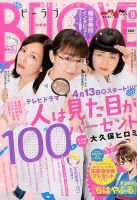 BE LOVE (ビーラブ) 2017年4/15号 表紙