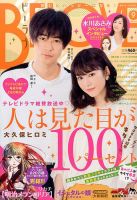 BE LOVE (ビーラブ) 2017年5/1号 表紙