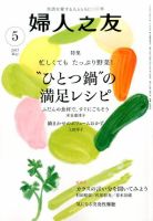 婦人之友 2017年5月号 表紙