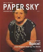 PAPERSKY（ペーパースカイ） no.4 表紙