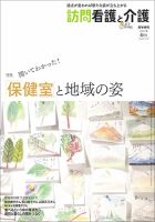 訪問看護と介護 Vol.22 No.4 表紙