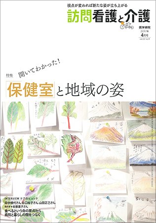 訪問看護と介護 Vol.22 No.4 (発売日2017年04月15日) 表紙