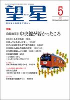 望星 576号 (発売日2017年04月15日) 表紙