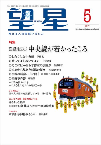 望星 576号 (発売日2017年04月15日) 表紙