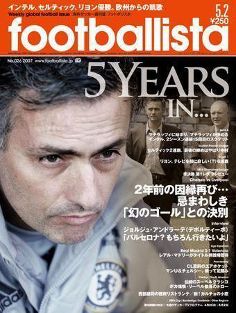 footballista（フットボリスタ） 026 (発売日2007年04月25日) 表紙