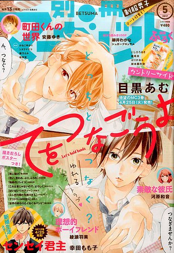 別冊マーガレット 17年5月号 発売日17年04月13日 雑誌 定期購読の予約はfujisan