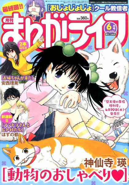 まんがライフ 2017年6月号 (発売日2017年04月17日) 表紙