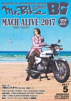 ミスター・バイクBG 2017/05 表紙