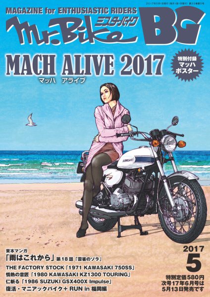 ミスター・バイクBG 2017/05 (発売日2017年04月14日) 表紙