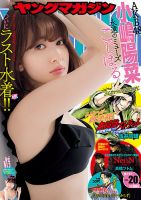 週刊ヤングマガジン 2017年5/1号 表紙