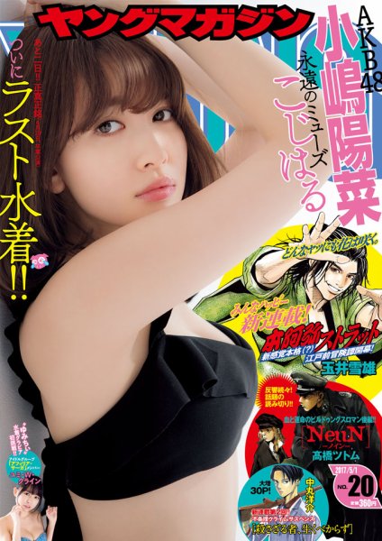 週刊ヤングマガジン 2017年5/1号 (発売日2017年04月17日) 表紙