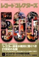 レコード・コレクターズ 2017年5月号 (発売日2017年04月15日) | 雑誌