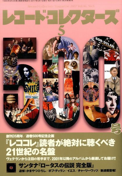 レコード・コレクターズ 2017年5月号 (発売日2017年04月15日) 表紙