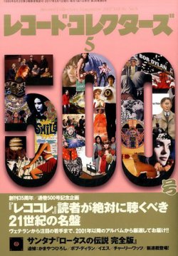 レコード・コレクターズ 2017年5月号 (発売日2017年04月15日) | 雑誌/定期購読の予約はFujisan