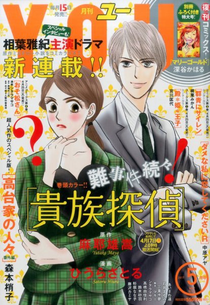 YOU (ユー) 2017年5月号 (発売日2017年04月15日) 表紙