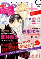 ＤＥＡＲ＋（ディアープラス） 2017年5月号 表紙