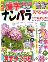 ナンパラSpecial 2017年5月号 表紙