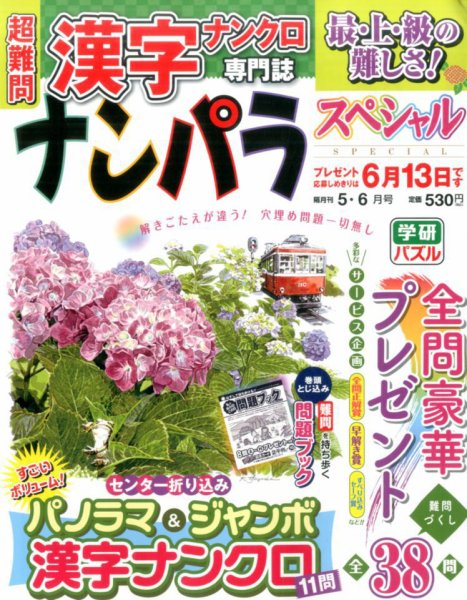 ナンパラSpecial 2017年5月号 (発売日2017年04月14日) 表紙