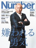 ナンバー(Sports Graphic Number) 2017年4/27日号(925号) 表紙