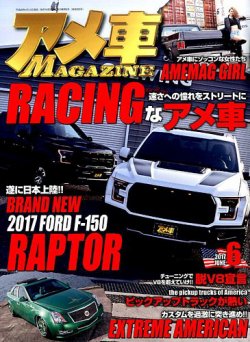 アメ車マガジン 17年6月号 発売日17年04月15日 雑誌 定期購読の予約はfujisan